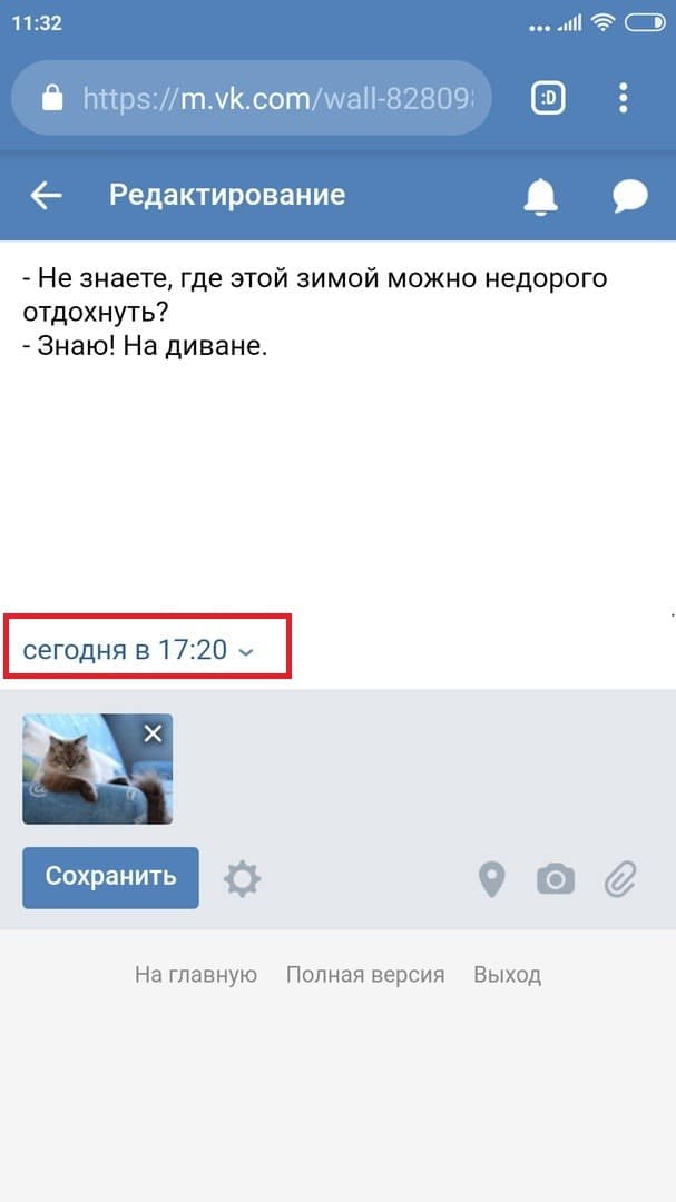 Как настроить автопостинг ВКонтакте