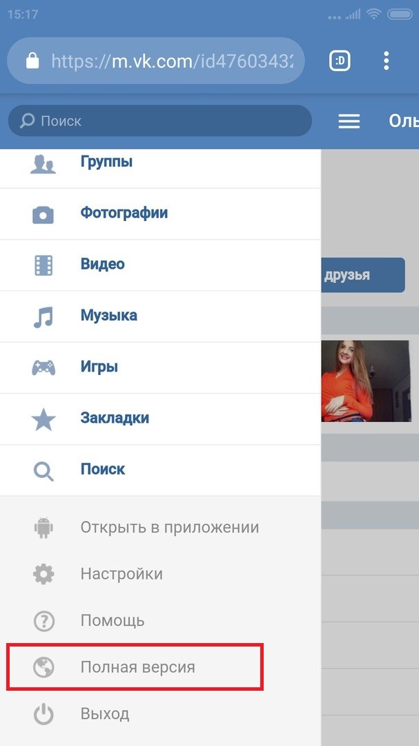 Как посмотреть исходящие заявки Вконтакте?
