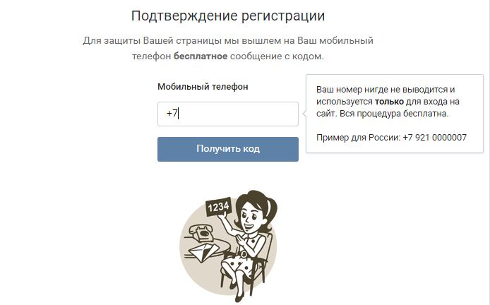 Подтверждение регистрации ВКонтакте
