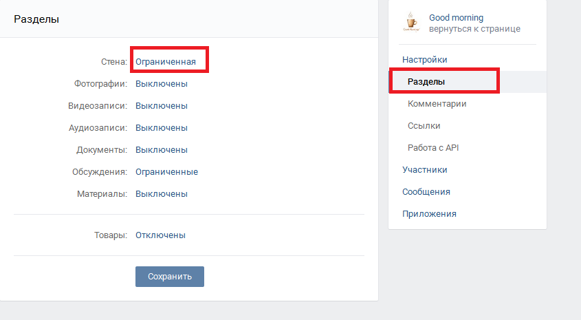 Настройка стены сообщества Вконтакте