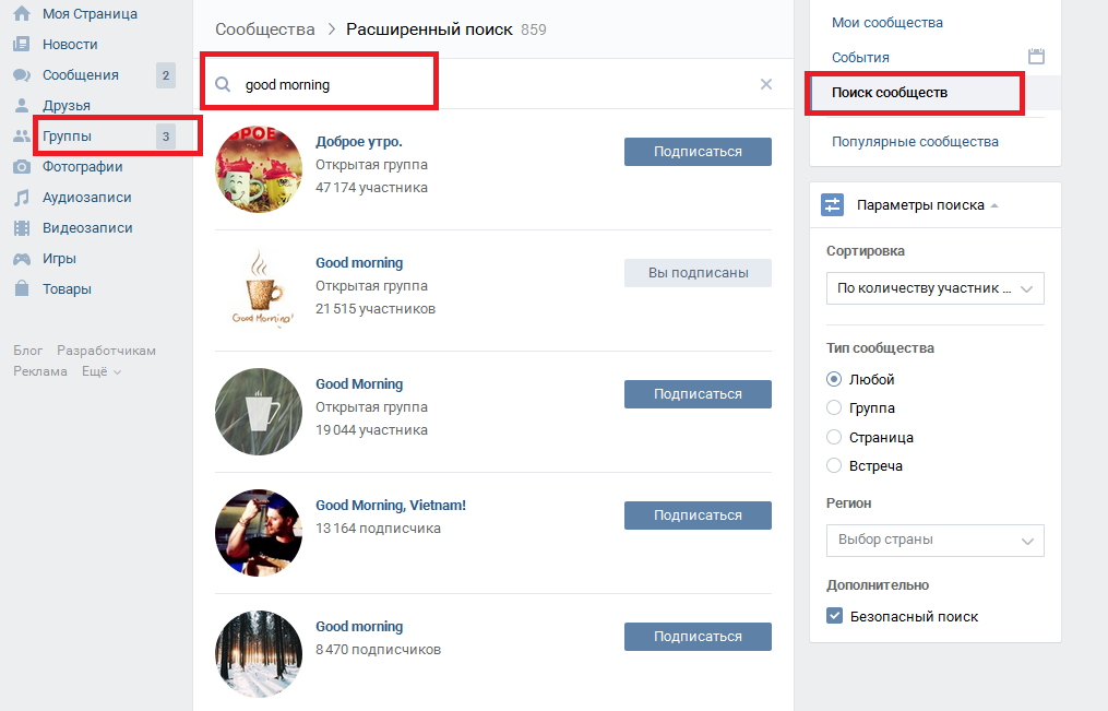 Поиск интересный сообществ Вконтакте