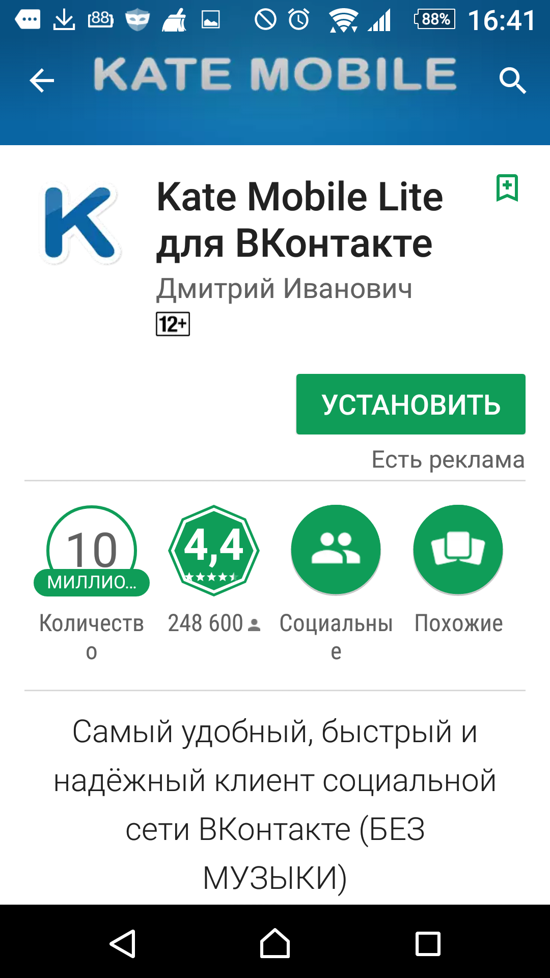 Кейт мобайл. Kate mobile. Приложение Кейт мобайл. ВК Kate mobile. Что такое Kate mobile для ВКОНТАКТЕ.