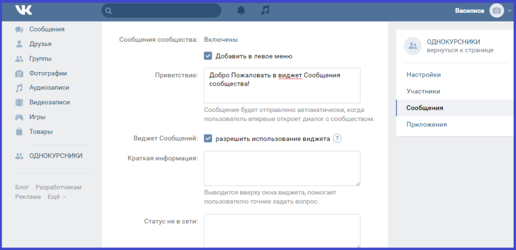 Как включить сообщения группы. Виджет сообщений. Приветственное сообщение в сообществе. Виджет сообщений ВК. Виджет сообщений ВКОНТАКТЕ что это.