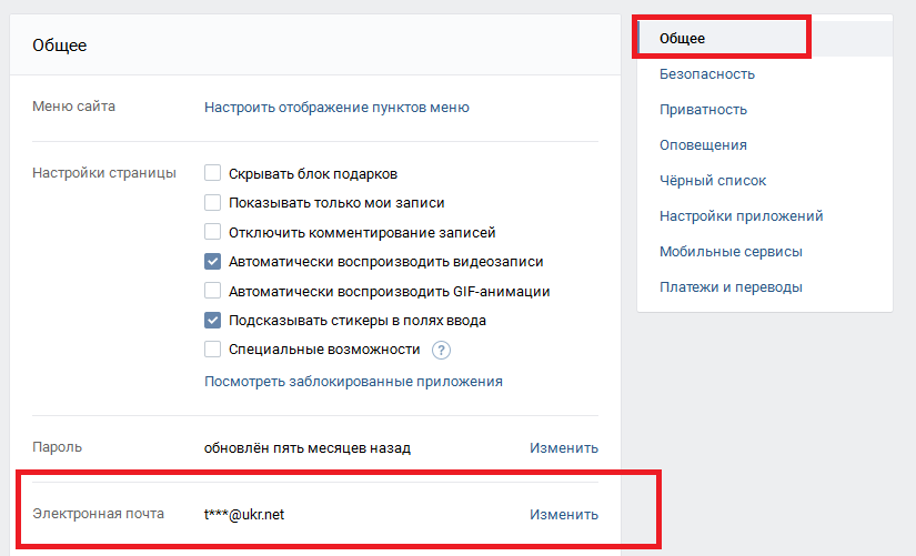 Смена электронной почты Вконтакте