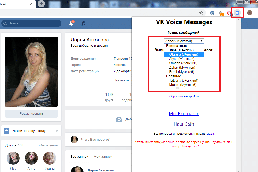 Как изменить голос в голосовом сообщении Вконтакте
