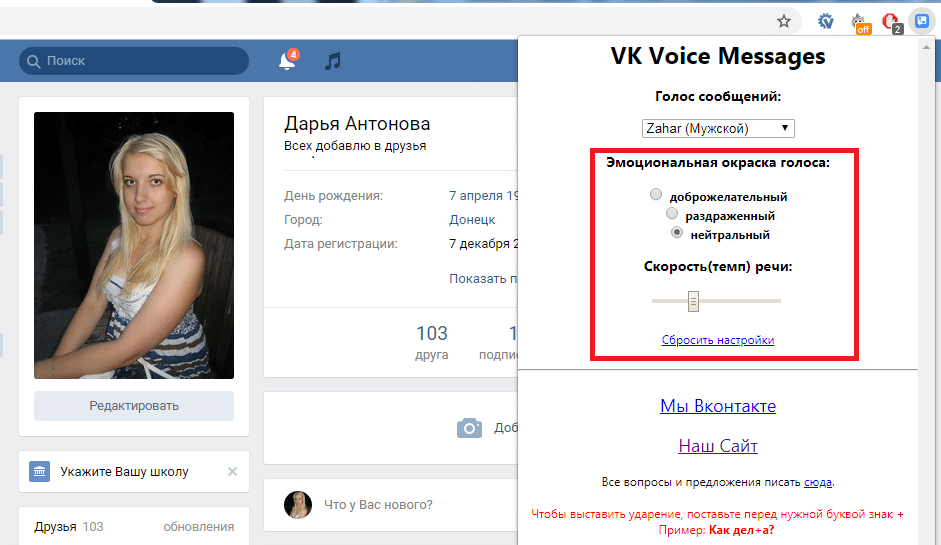 Как изменить голос в голосовом сообщении Вконтакте