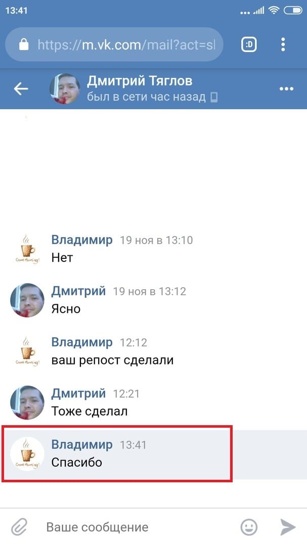 Как узнать, прочитано ли сообщение Вконтакте