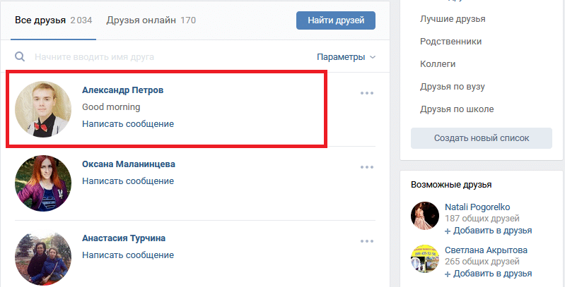 Как указать место работы на своей странице Вконтакте