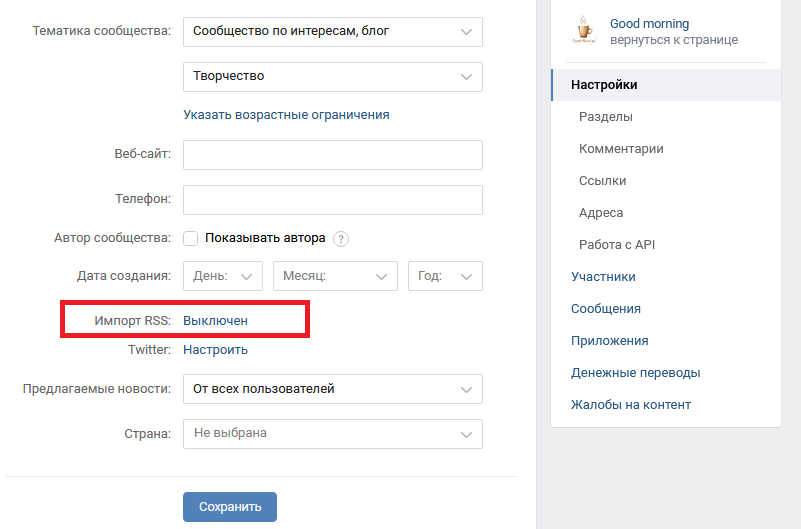 RSS Вконтакте - настройка и активация в сообществе