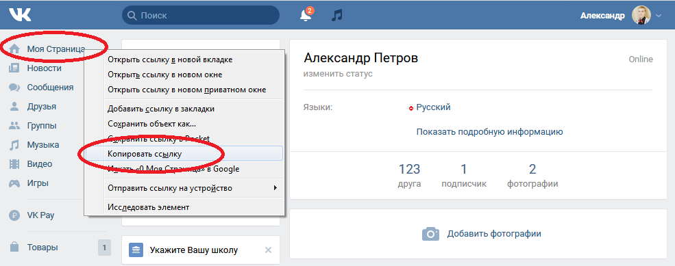 Копирование ссылки страницы Вконтакте