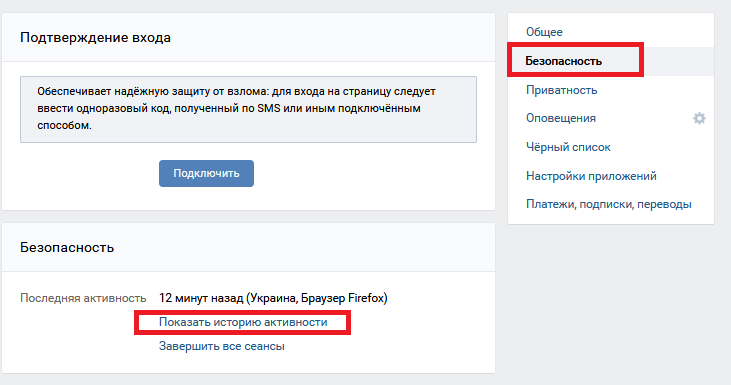 Что делать если кто то зашел в мой аккаунт Вконтакте