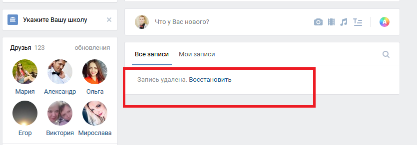 Восстановление случайно удаленных записей Вконтакте