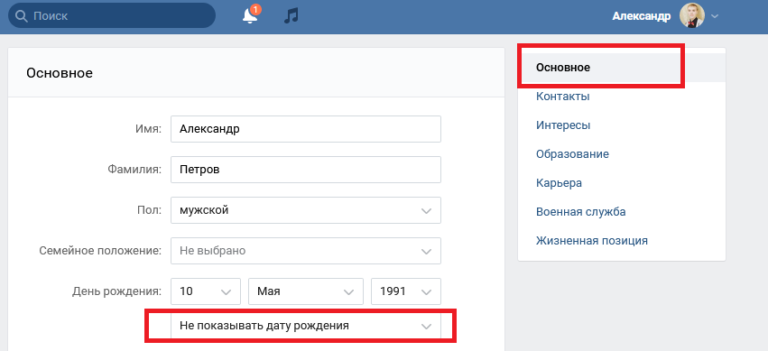 Как вк поменять дату рождения ноутбуке