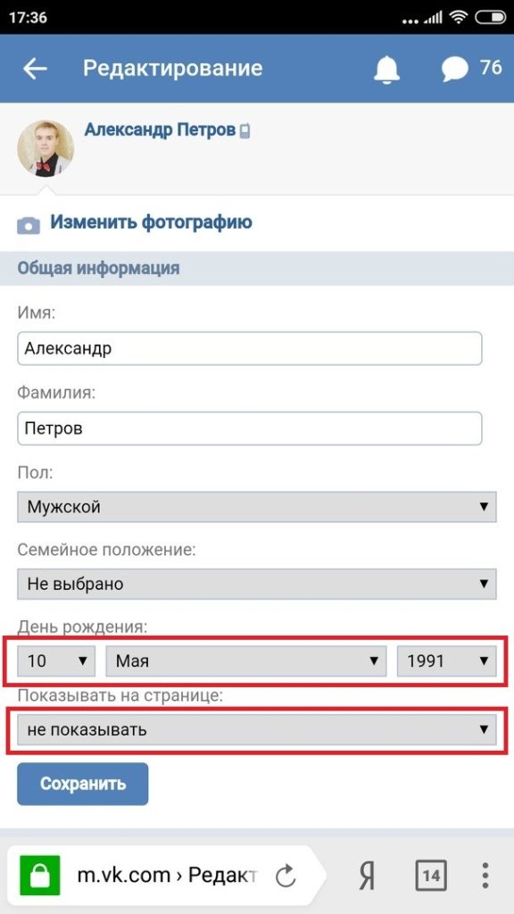 Как вк поменять дату рождения ноутбуке